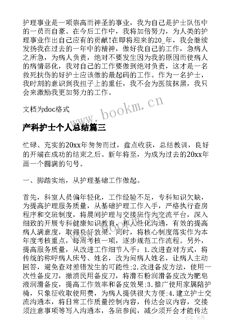 最新产科护士个人总结 妇产科护士长个人工作总结(汇总16篇)