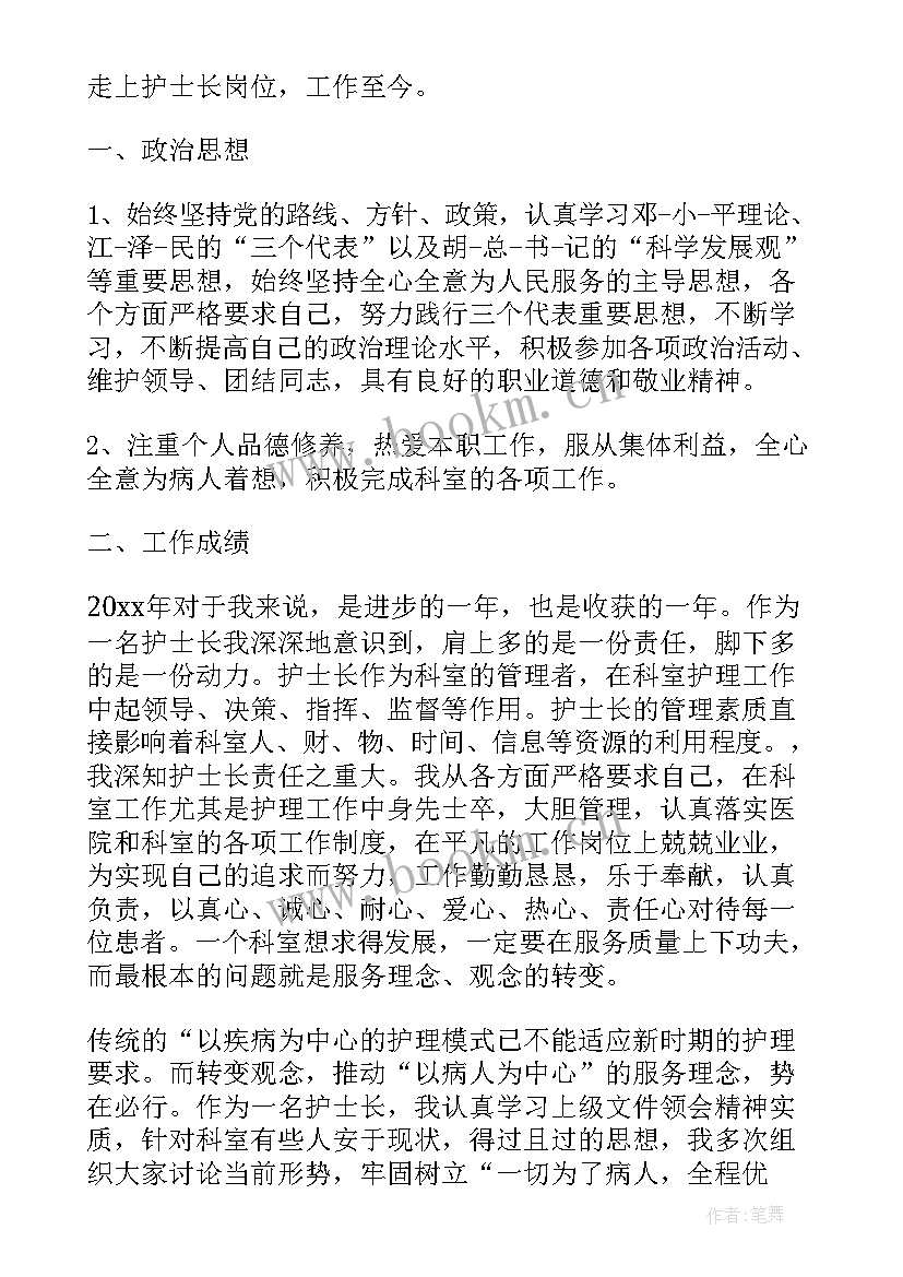 最新产科护士个人总结 妇产科护士长个人工作总结(汇总16篇)