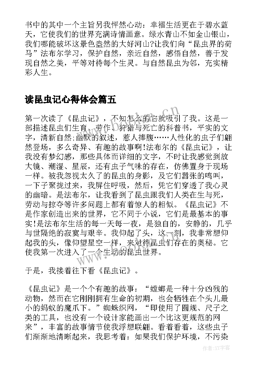 2023年读昆虫记心得体会 学生昆虫记的阅读心得体会(模板8篇)