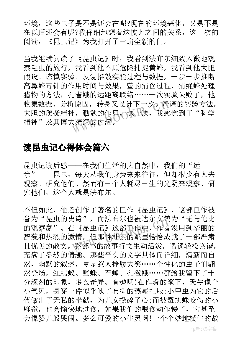 2023年读昆虫记心得体会 学生昆虫记的阅读心得体会(模板8篇)