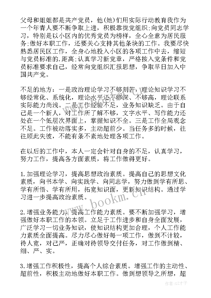 最新刚入职入党申请书版(汇总8篇)