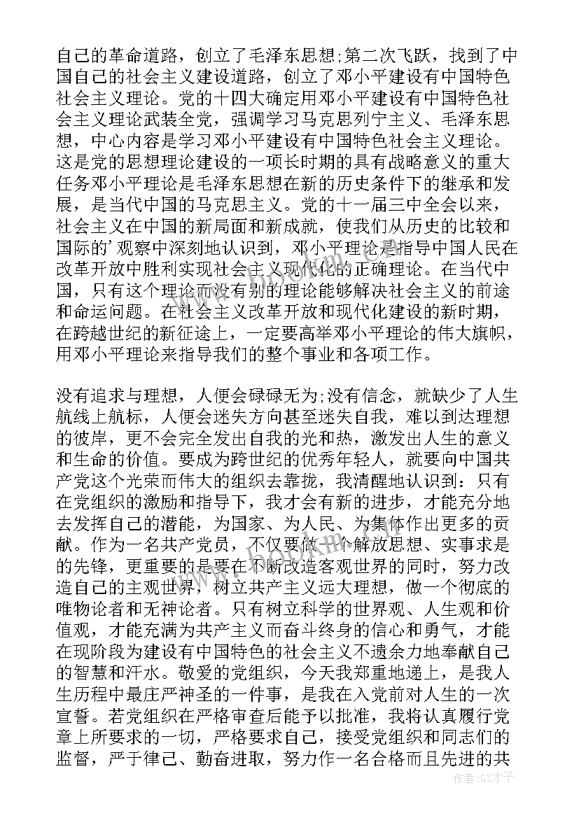 最新刚入职入党申请书版(汇总8篇)