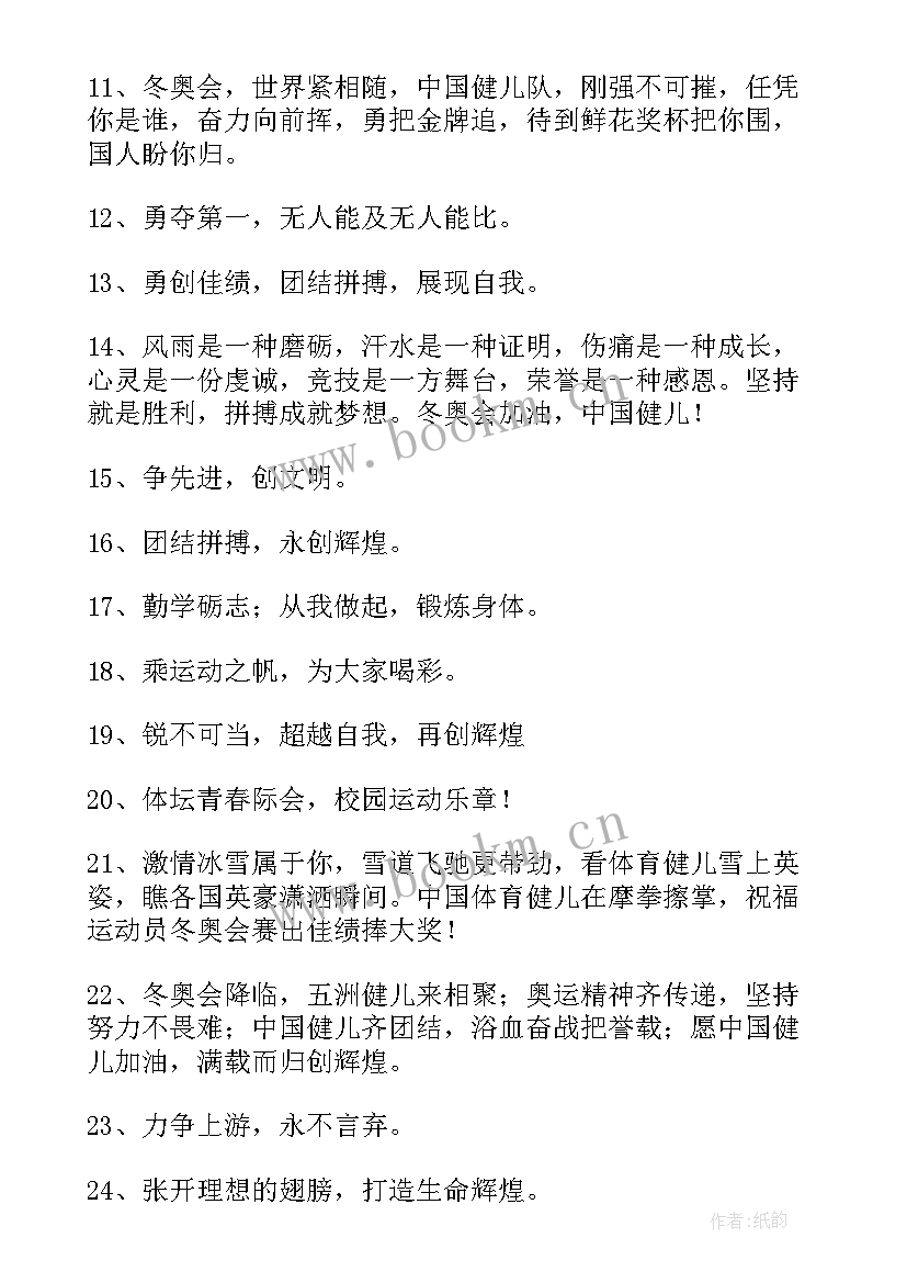 2023年小学生对冬奥会祝福语 小学生冬奥会祝福语(通用8篇)