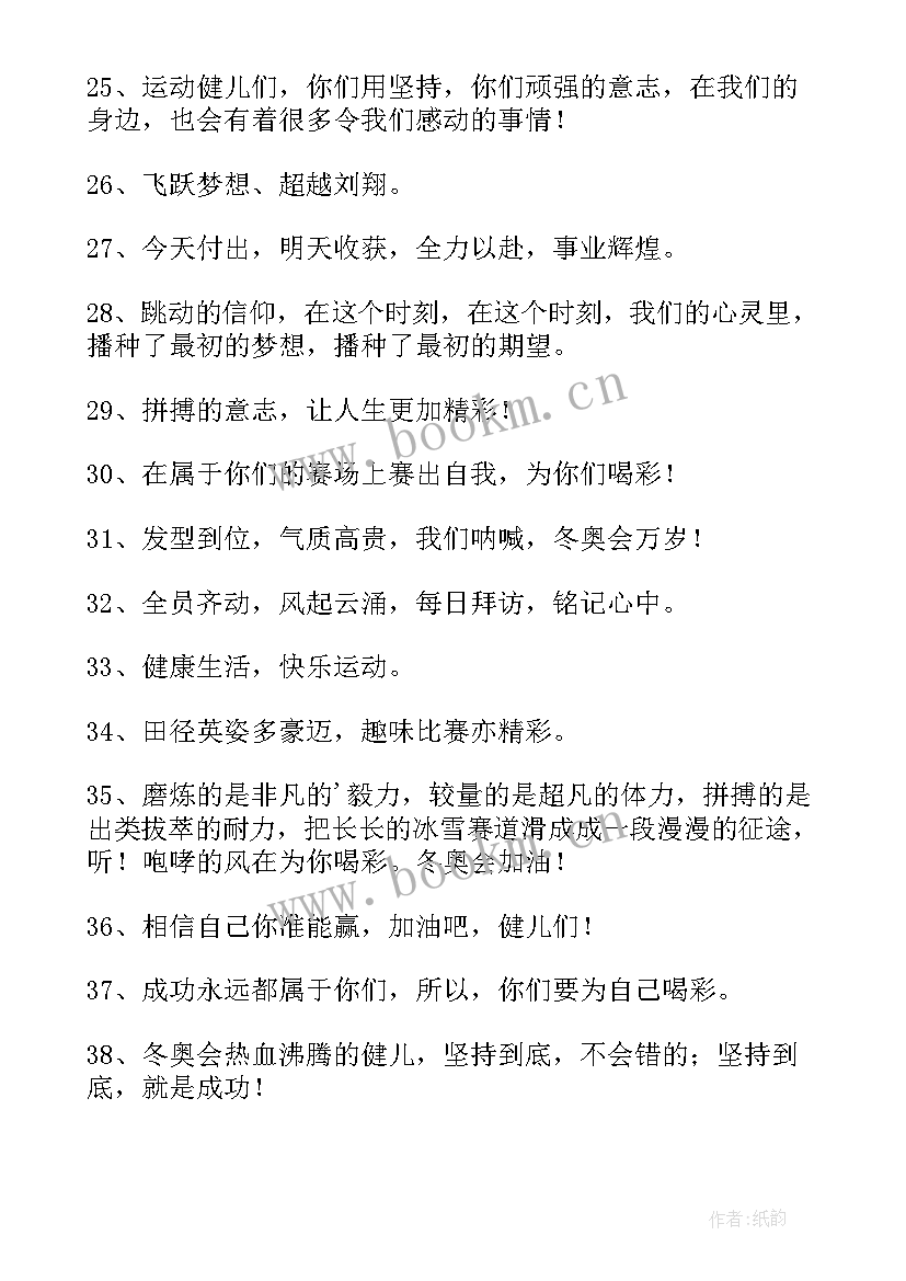 2023年小学生对冬奥会祝福语 小学生冬奥会祝福语(通用8篇)