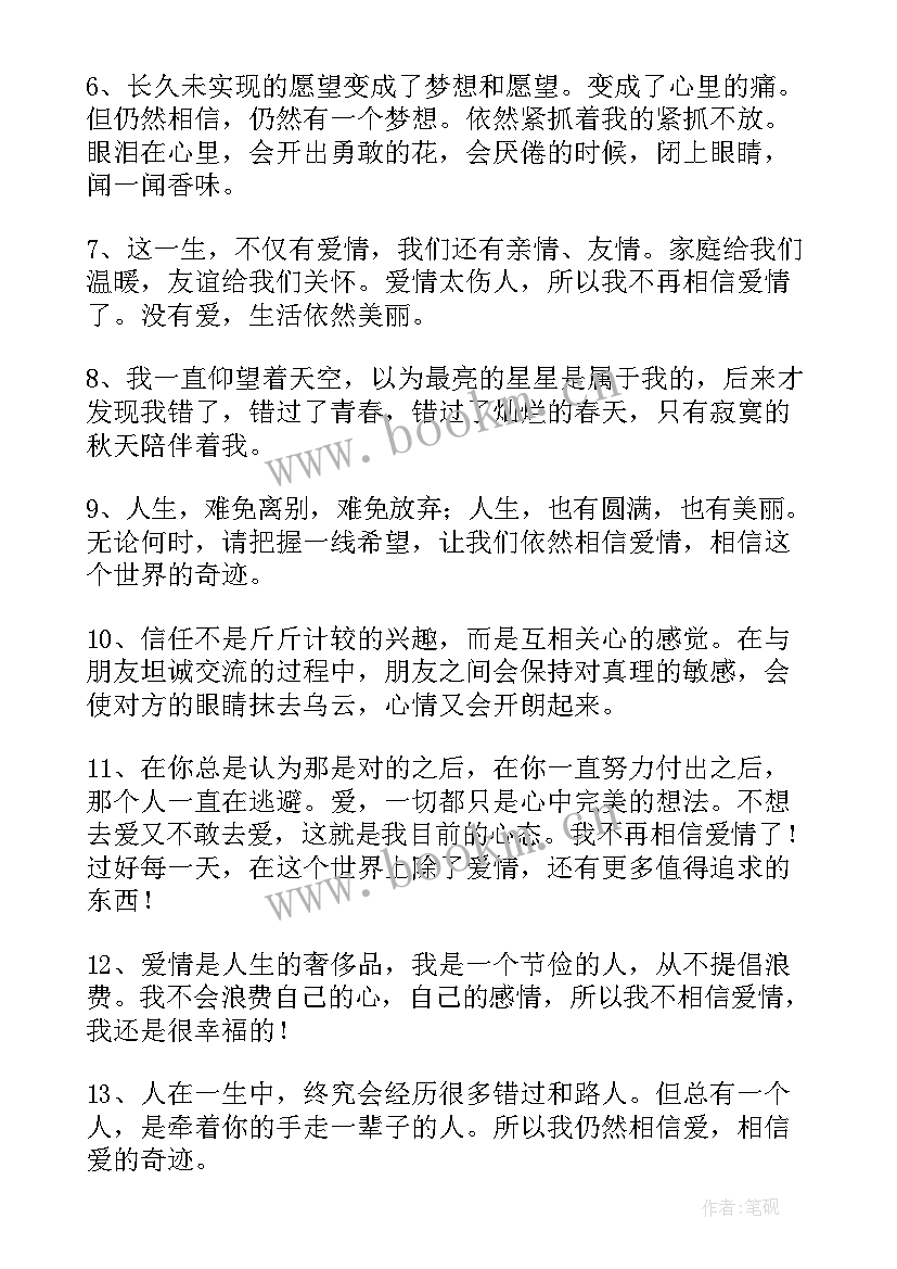 最新相信的句子经典语录 相信的句子经典(汇总8篇)