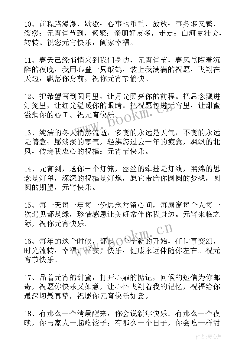 给男朋友的元宵节祝福语 元宵节给男朋友的祝福语(大全8篇)