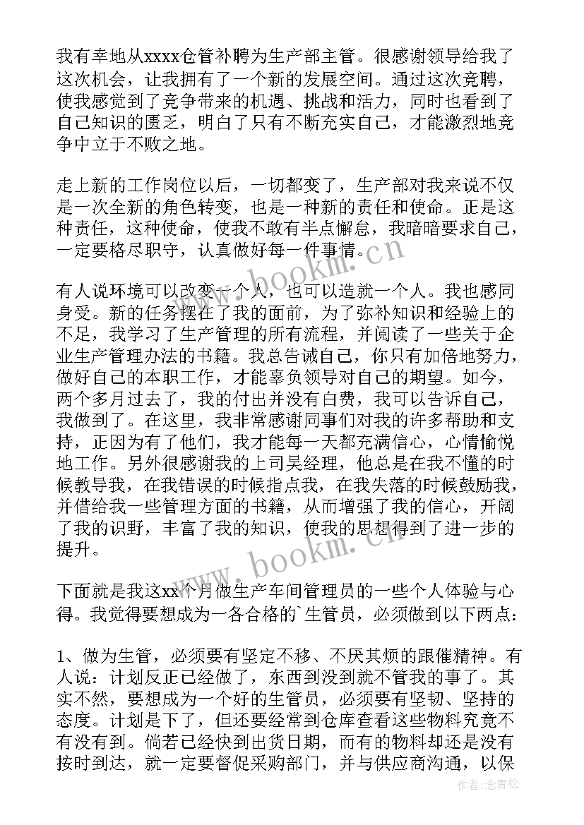 个人总结生产车间工作内容(通用8篇)