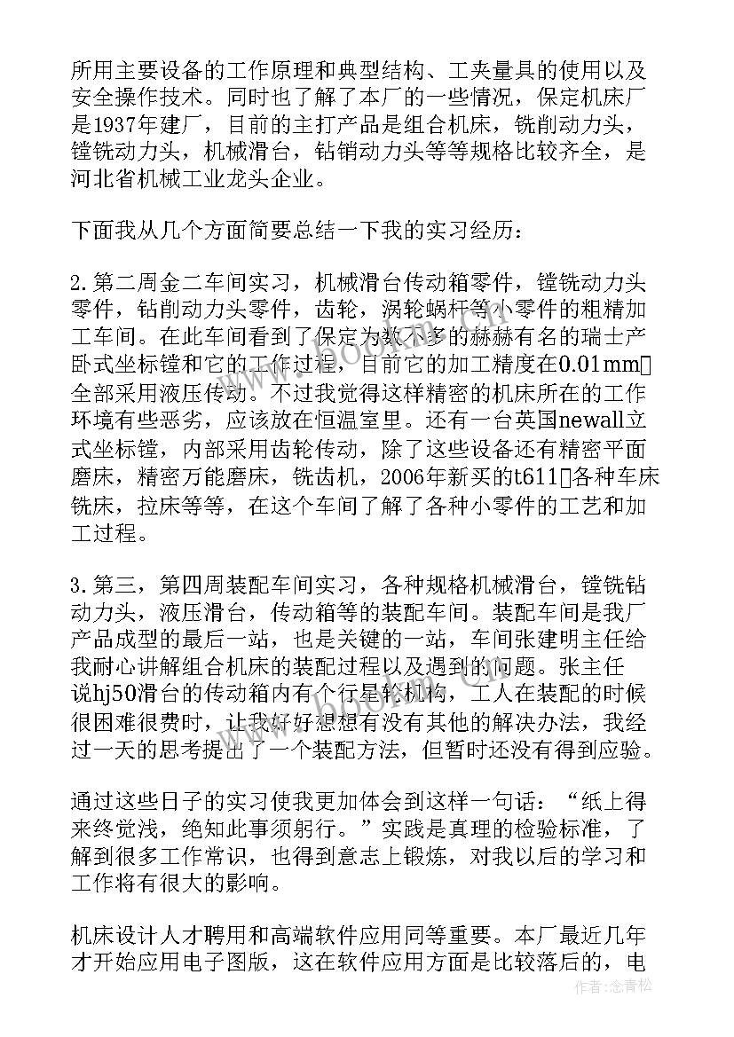 个人总结生产车间工作内容(通用8篇)