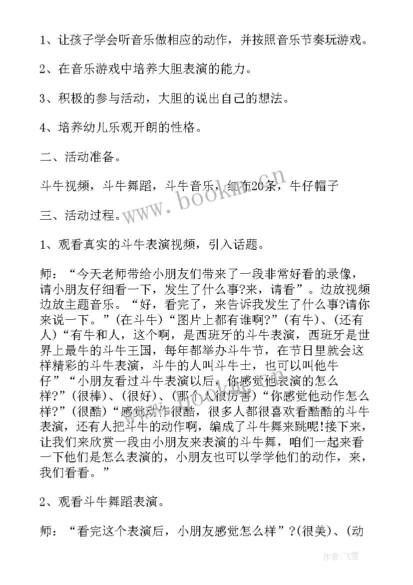 最新传纸杯游戏活动教案(大全8篇)