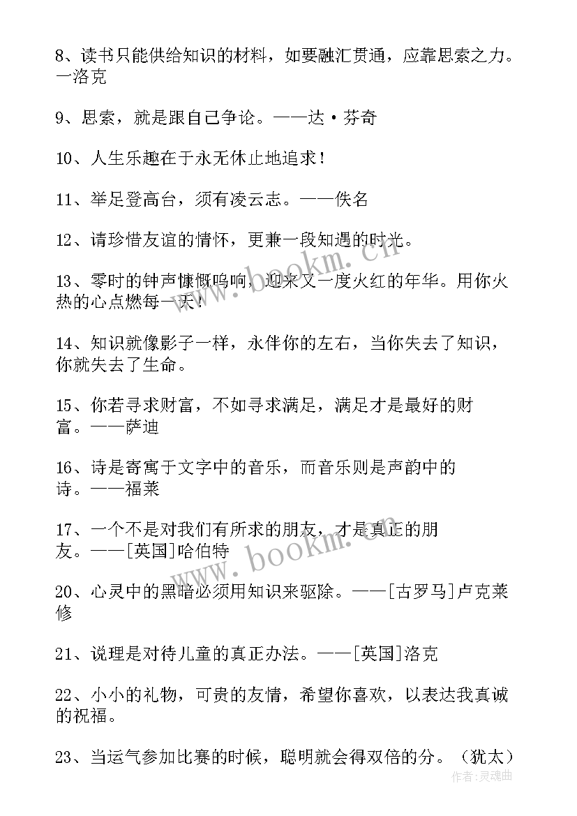 最新人生格言座右铭(优质6篇)