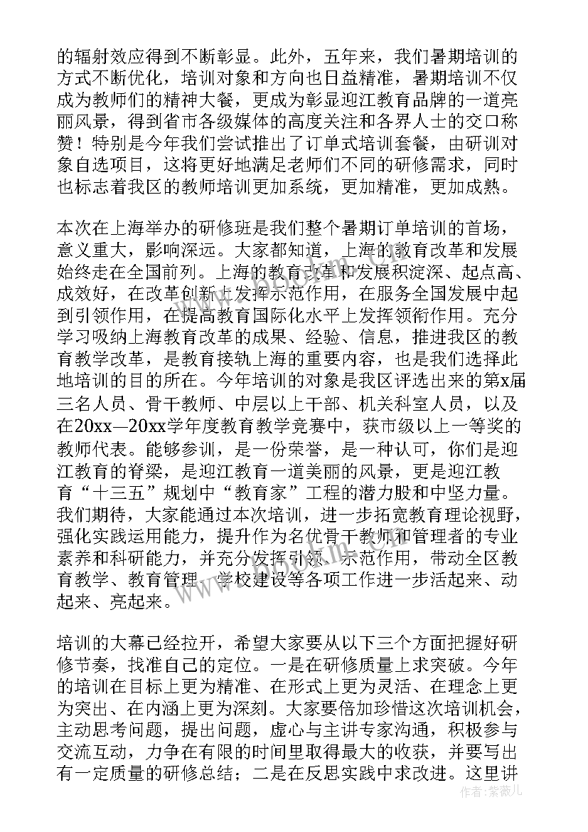 最新培训班开班动员讲话主持词 培训班开班动员讲话稿(汇总6篇)