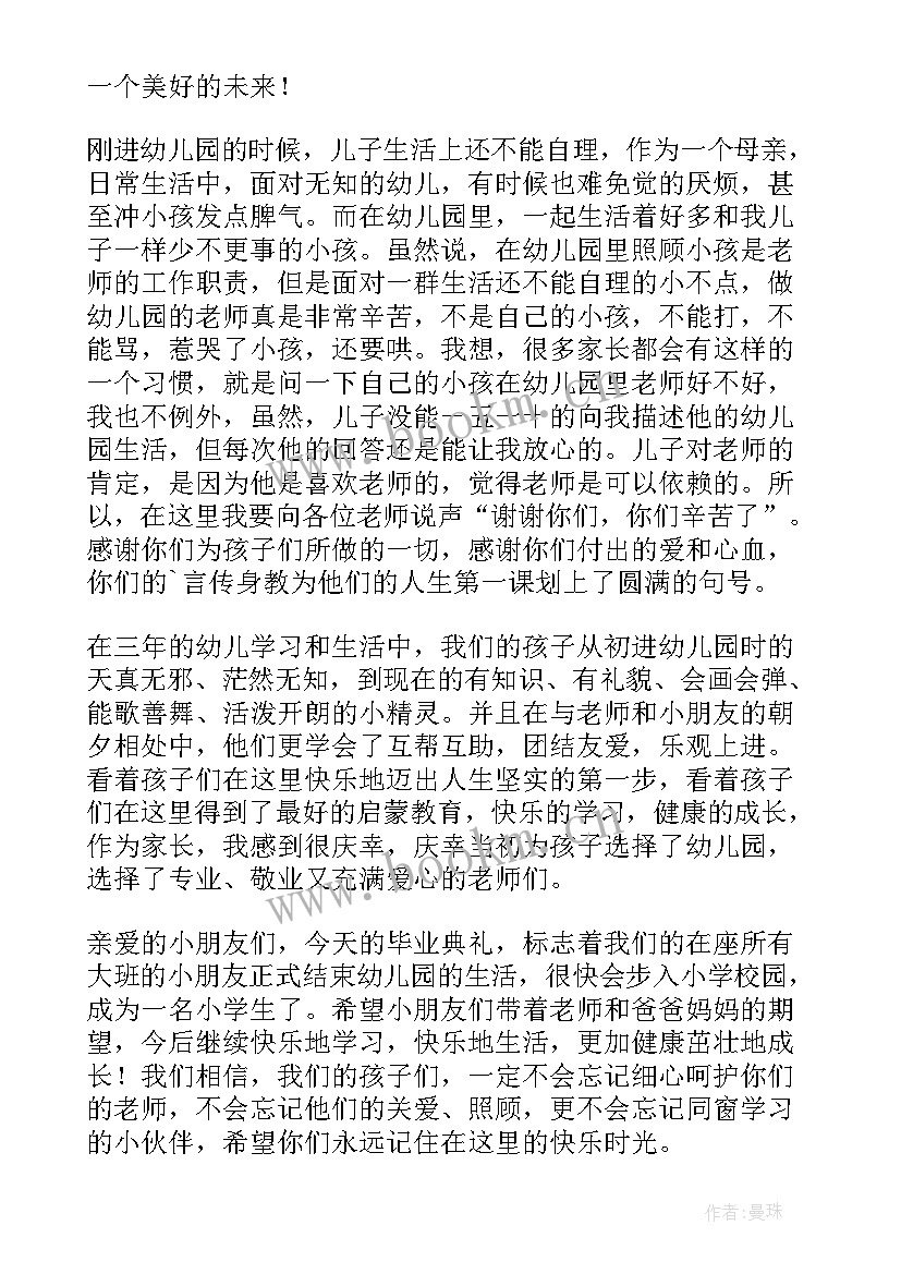 幼儿园毕业典礼幼儿讲话稿 幼儿园毕业典礼讲话稿(精选12篇)