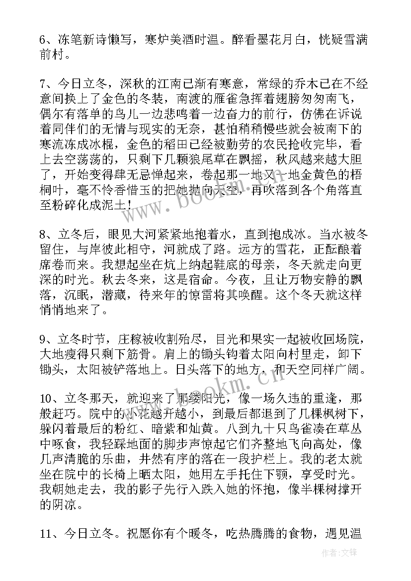 最新立冬问候语祝福短信(优秀8篇)