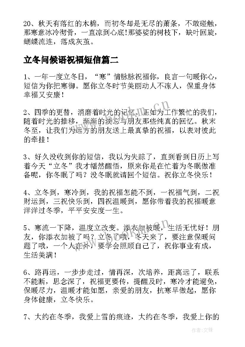 最新立冬问候语祝福短信(优秀8篇)