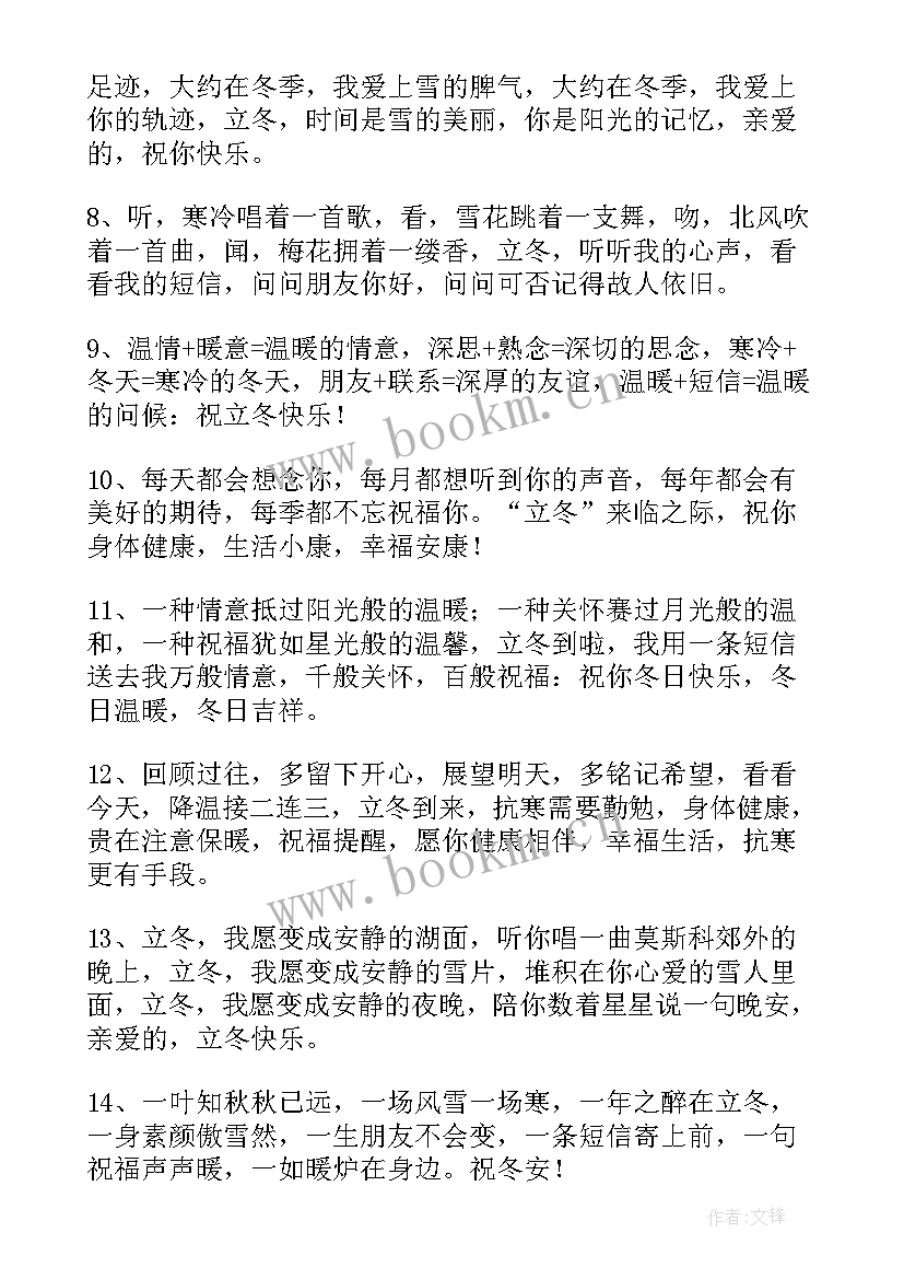 最新立冬问候语祝福短信(优秀8篇)