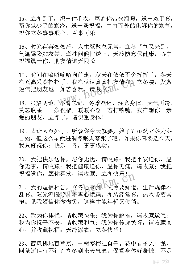 最新立冬问候语祝福短信(优秀8篇)