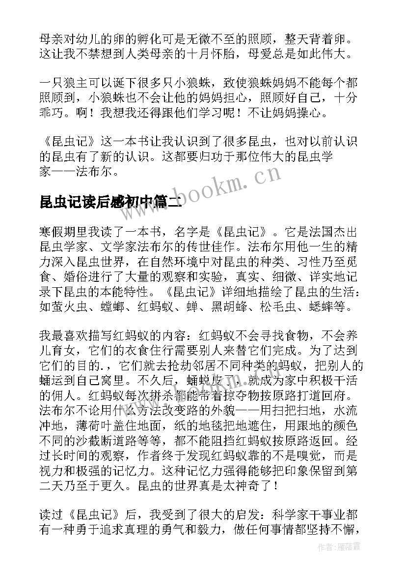 2023年昆虫记读后感初中(通用14篇)