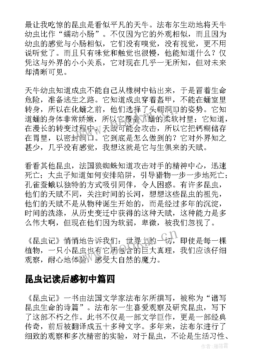 2023年昆虫记读后感初中(通用14篇)