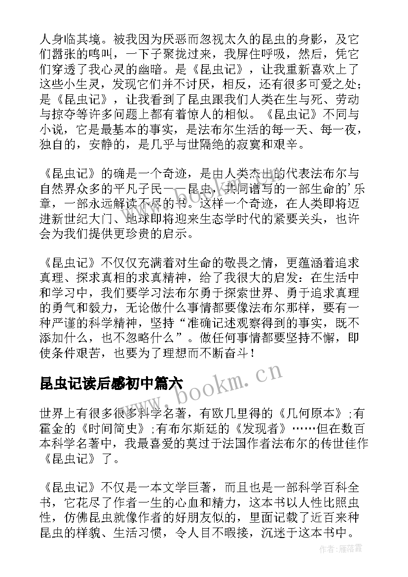 2023年昆虫记读后感初中(通用14篇)