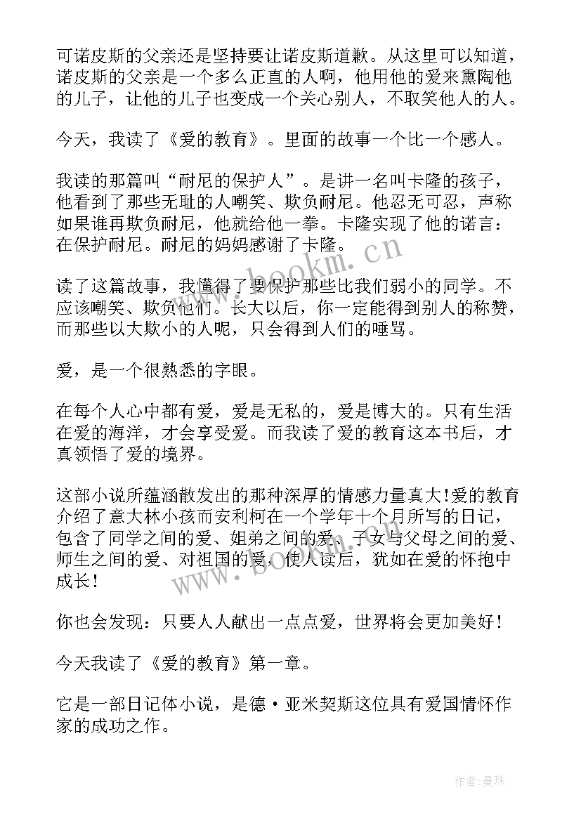 教育读书随笔(通用8篇)