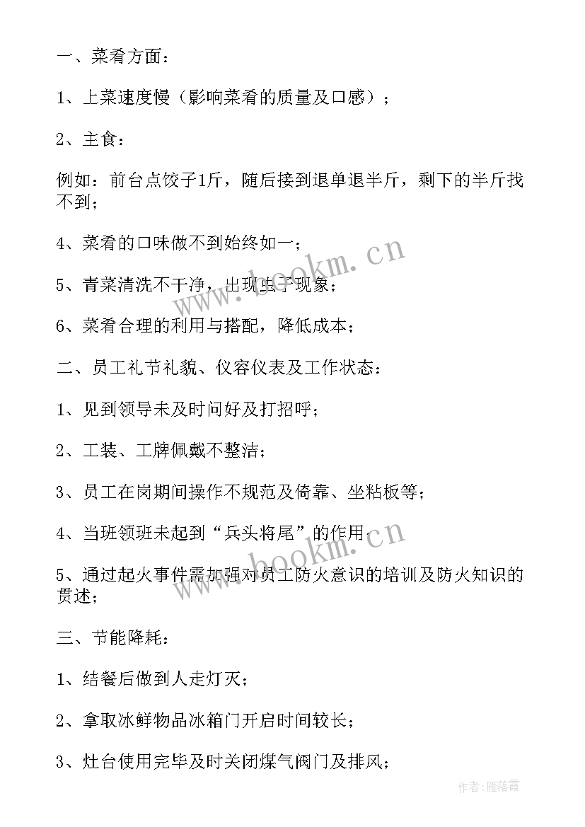 小学厨师长工作总结 幼儿园厨房员工个人总结报告(优秀8篇)