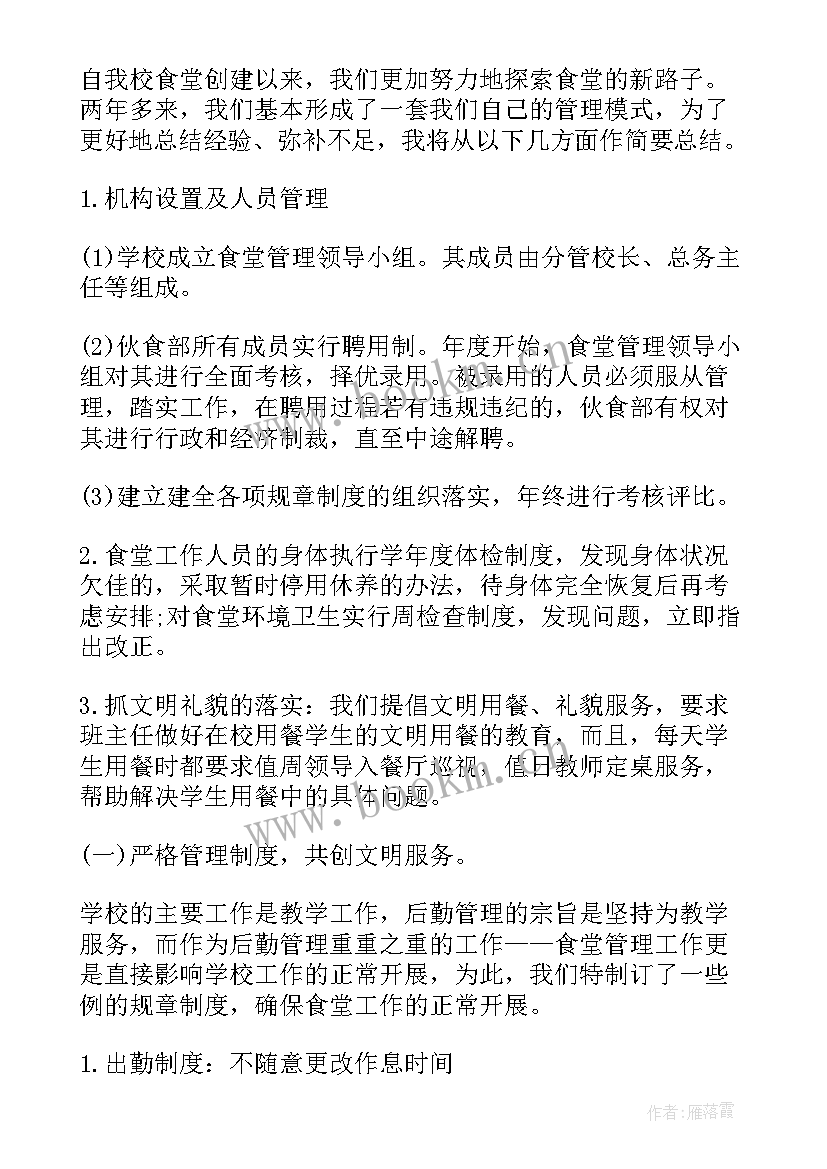 小学厨师长工作总结 幼儿园厨房员工个人总结报告(优秀8篇)