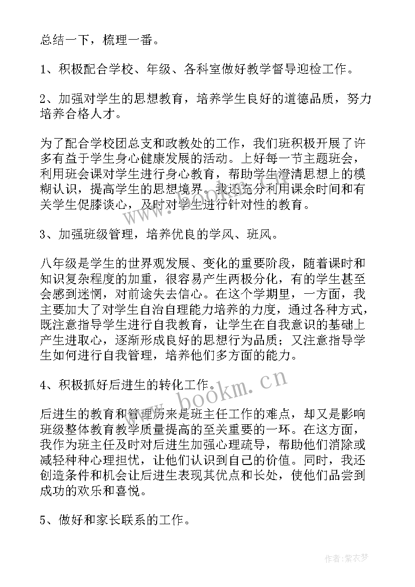 八年级班务工作总结第二学期(优质19篇)