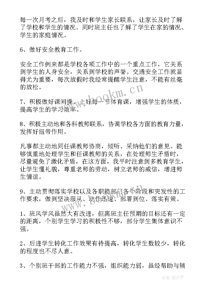 八年级班务工作总结第二学期(优质19篇)