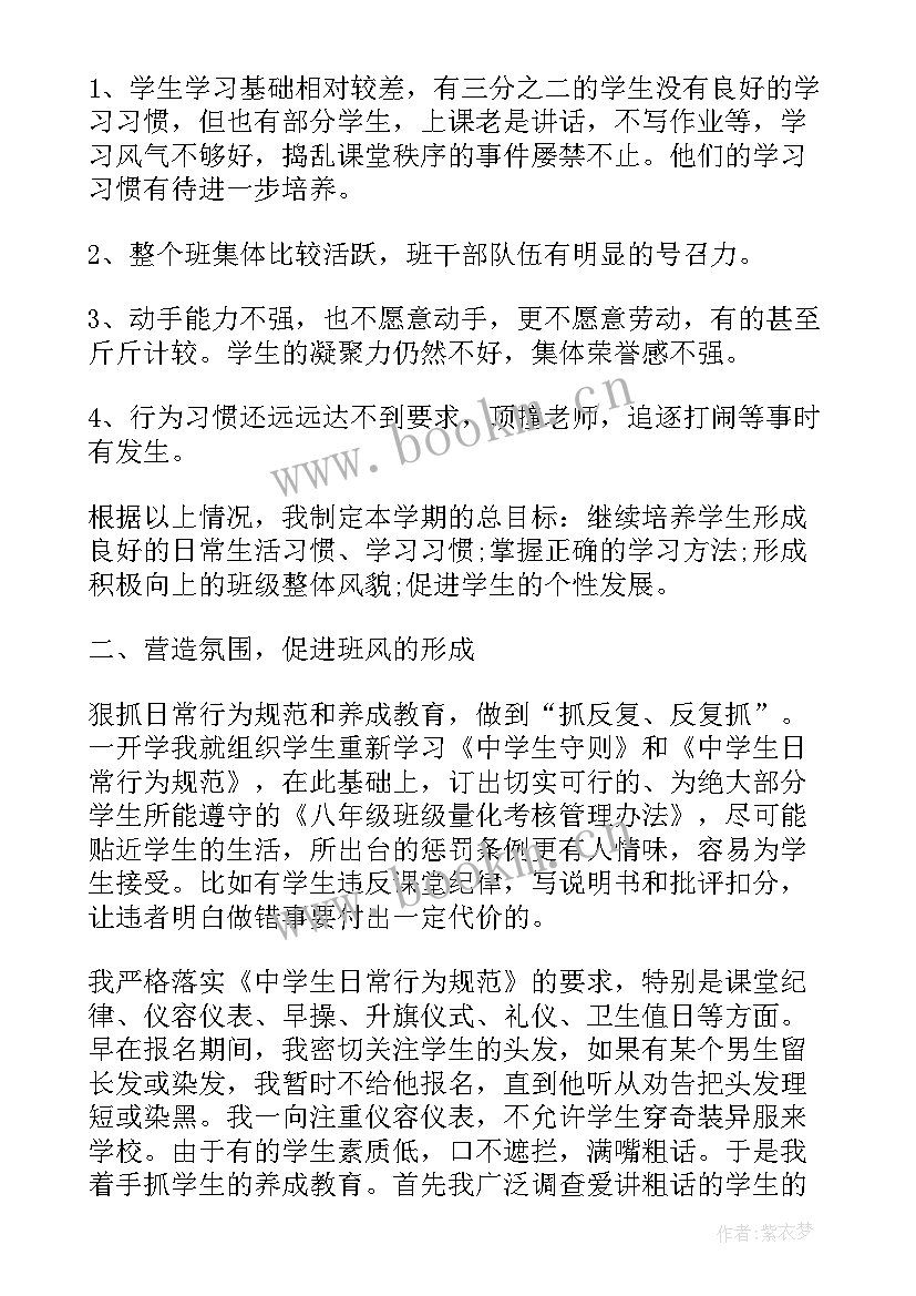 八年级班务工作总结第二学期(优质19篇)