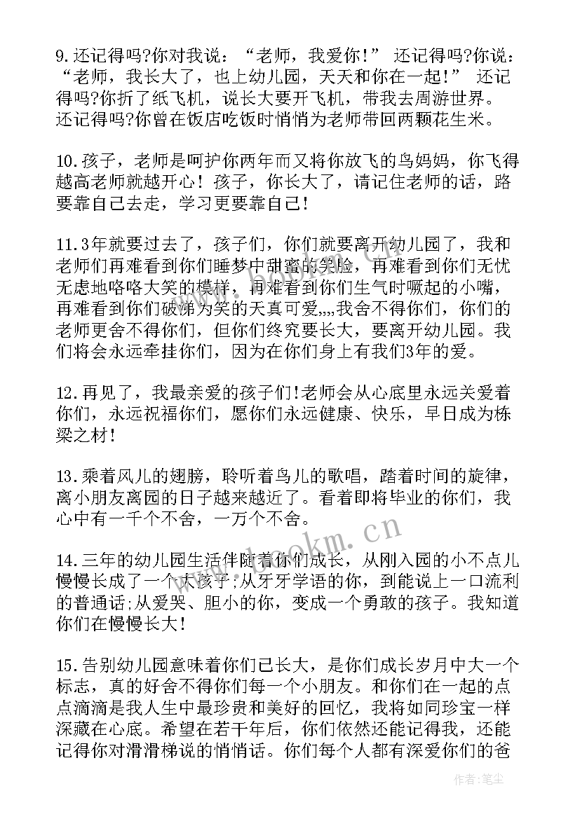 最新幼儿园大班幼儿毕业寄语小朋友(大全5篇)