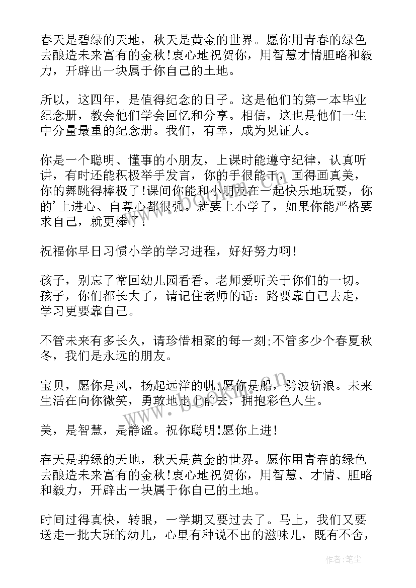 最新幼儿园大班幼儿毕业寄语小朋友(大全5篇)