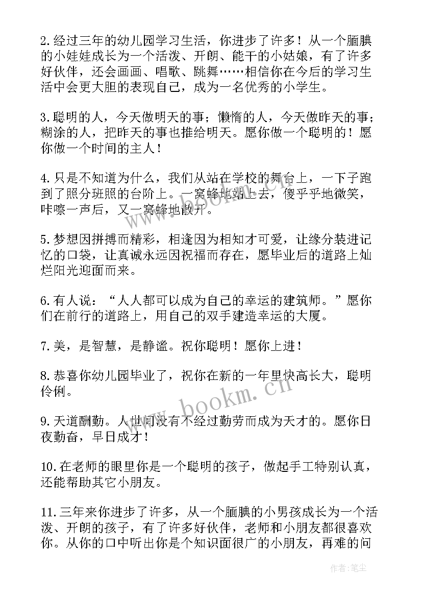 最新幼儿园大班幼儿毕业寄语小朋友(大全5篇)