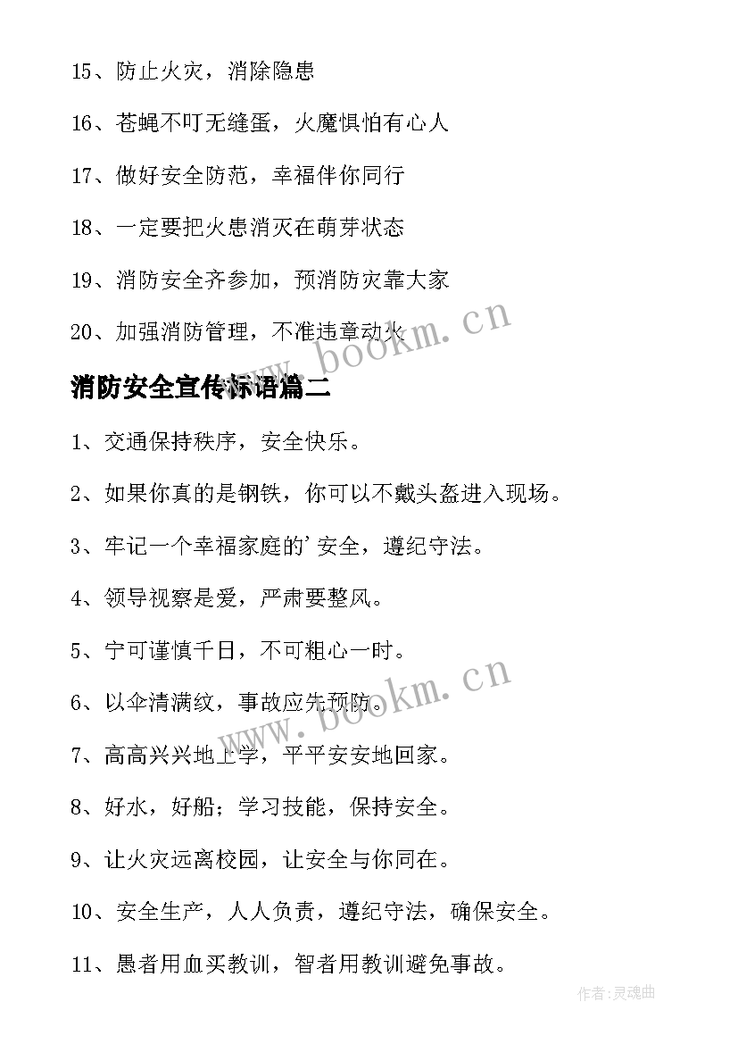 消防安全宣传标语(大全5篇)