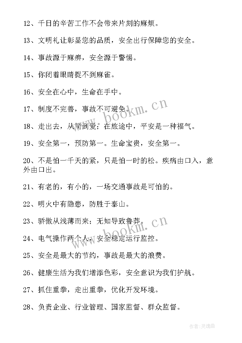 消防安全宣传标语(大全5篇)