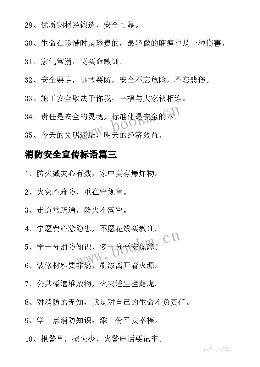 消防安全宣传标语(大全5篇)