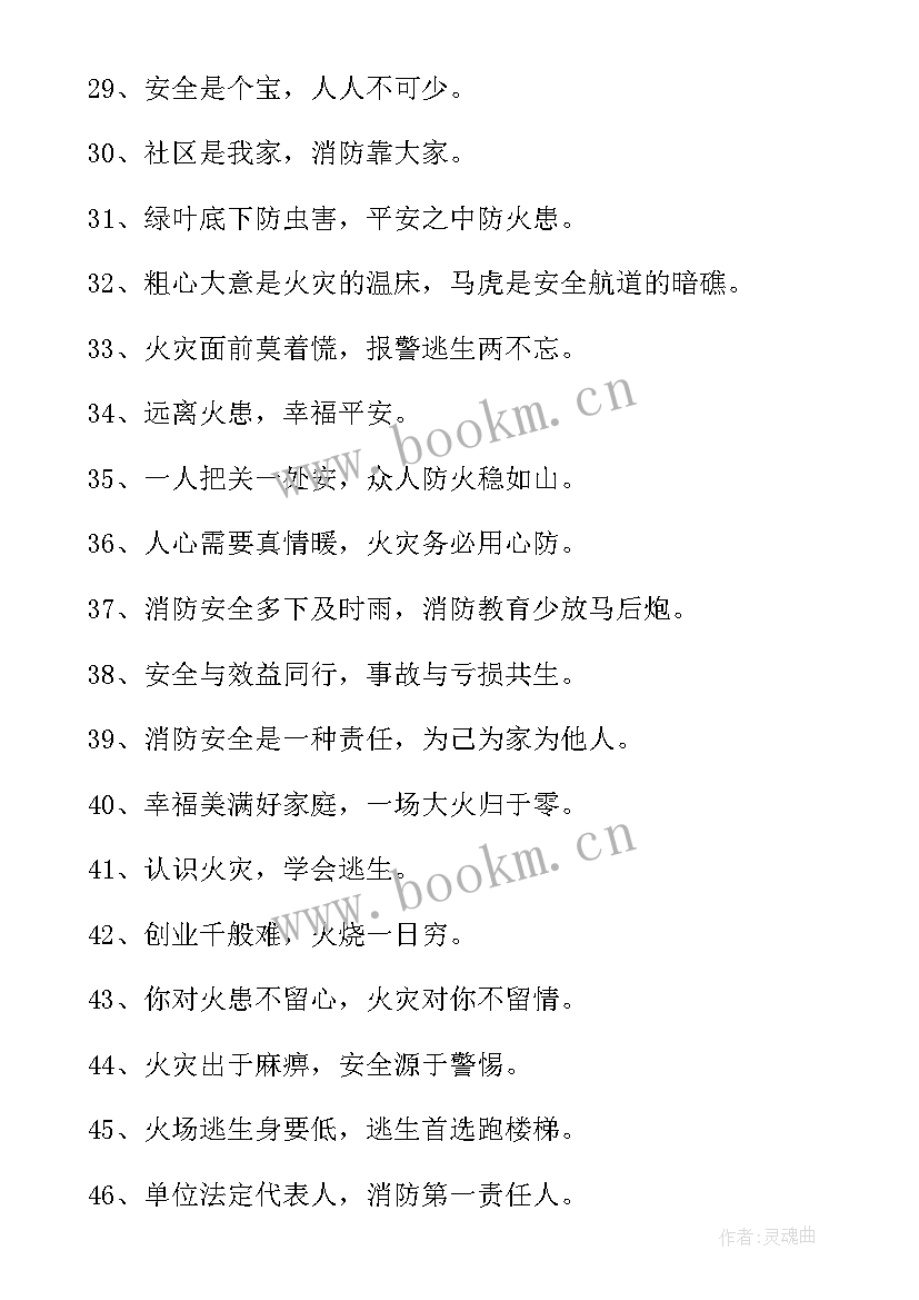 消防安全宣传标语(大全5篇)