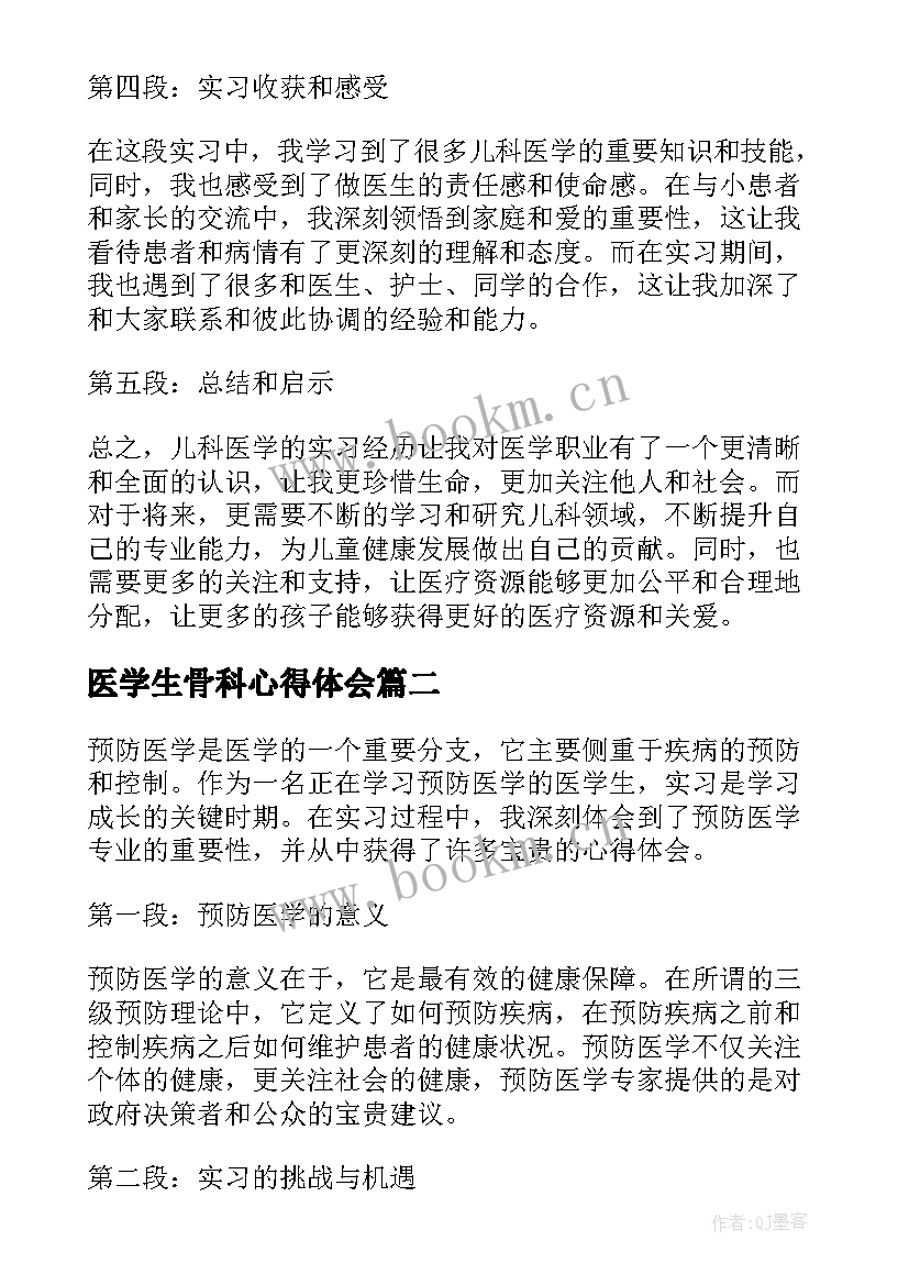 2023年医学生骨科心得体会 儿科医学生实习心得体会(精选13篇)