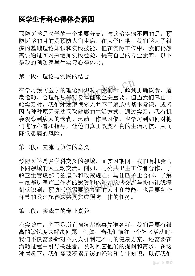 2023年医学生骨科心得体会 儿科医学生实习心得体会(精选13篇)