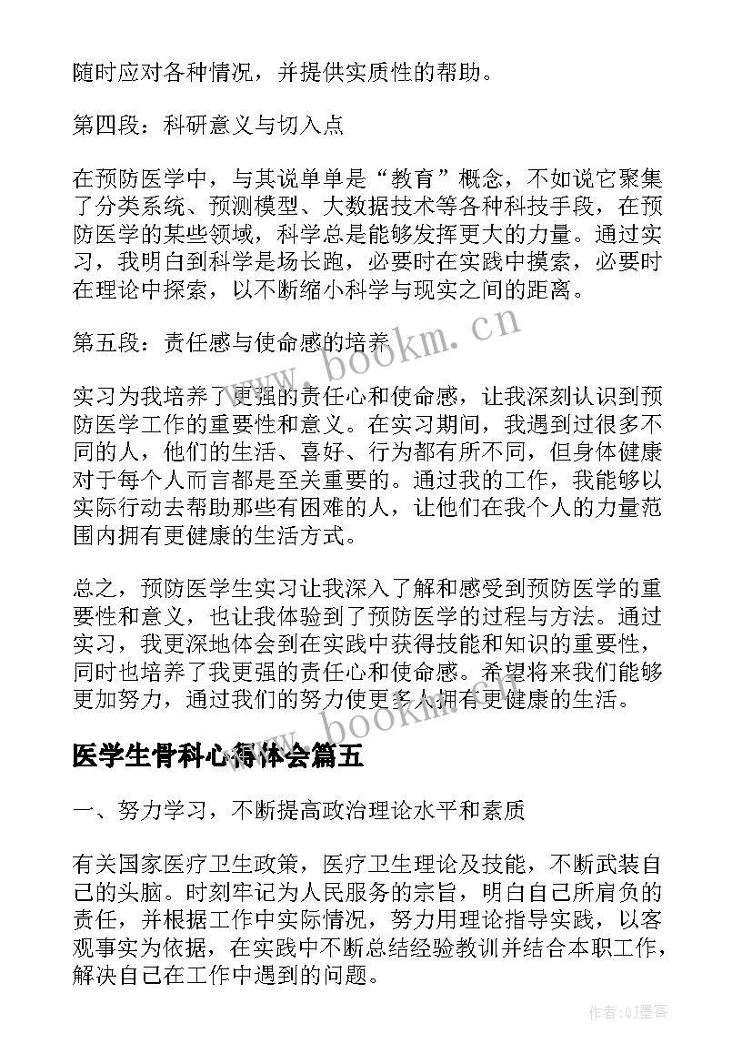 2023年医学生骨科心得体会 儿科医学生实习心得体会(精选13篇)