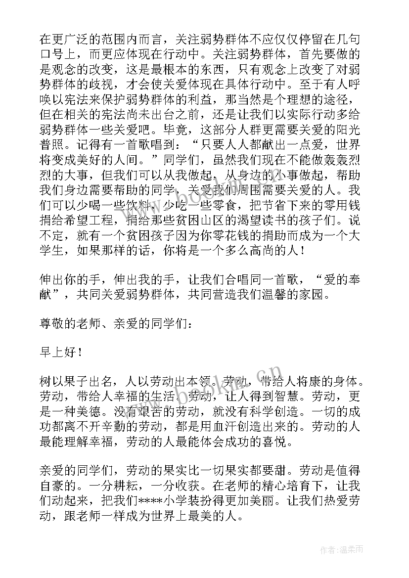 最新二年级国旗下讲话(汇总6篇)