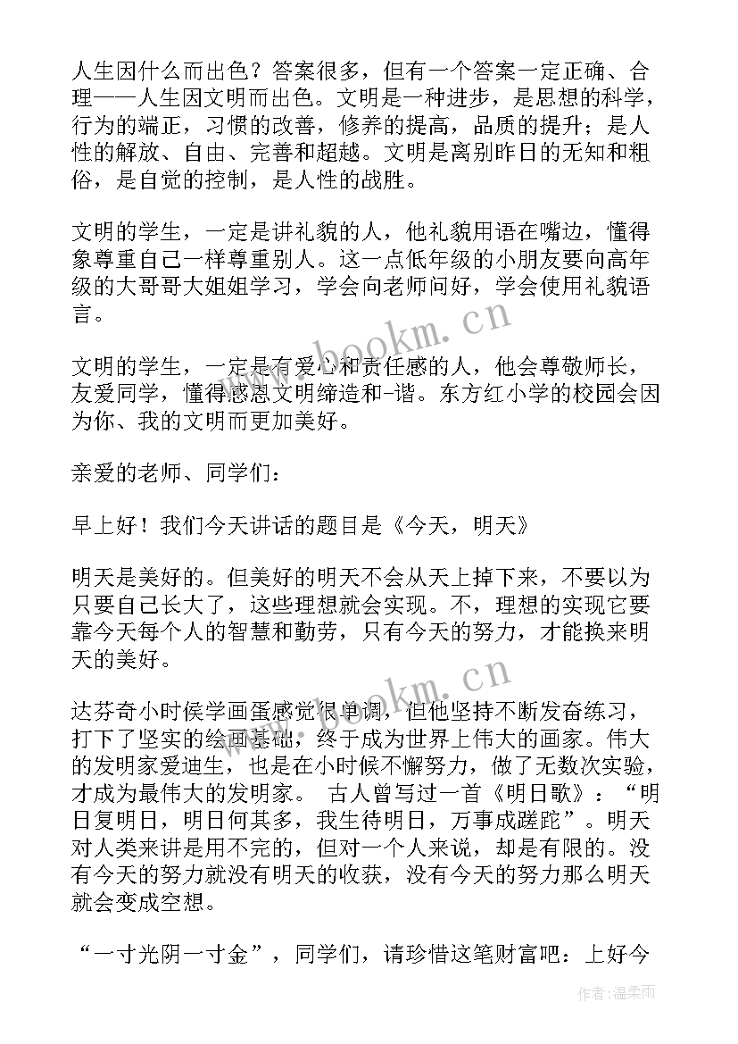 最新二年级国旗下讲话(汇总6篇)