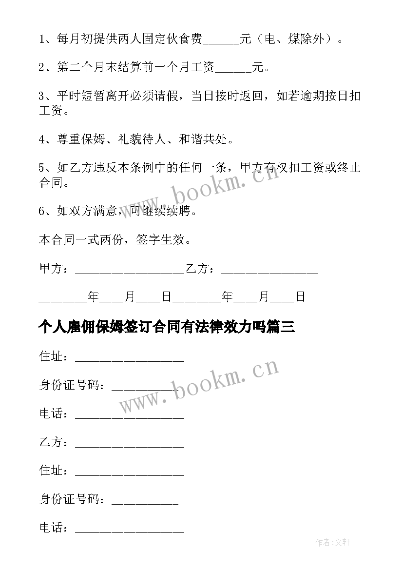 最新个人雇佣保姆签订合同有法律效力吗 个人雇佣保姆合同(大全8篇)