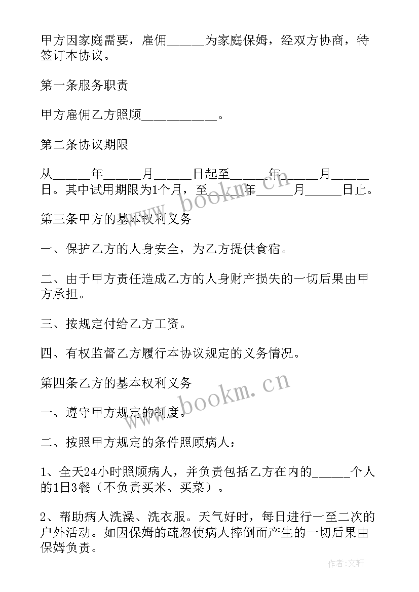 最新个人雇佣保姆签订合同有法律效力吗 个人雇佣保姆合同(大全8篇)