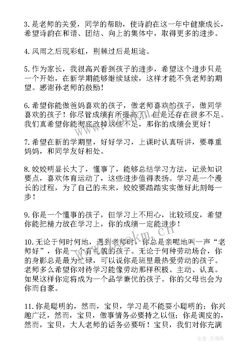 最新一年级期末寄语家长对自己的孩子寄语(通用8篇)