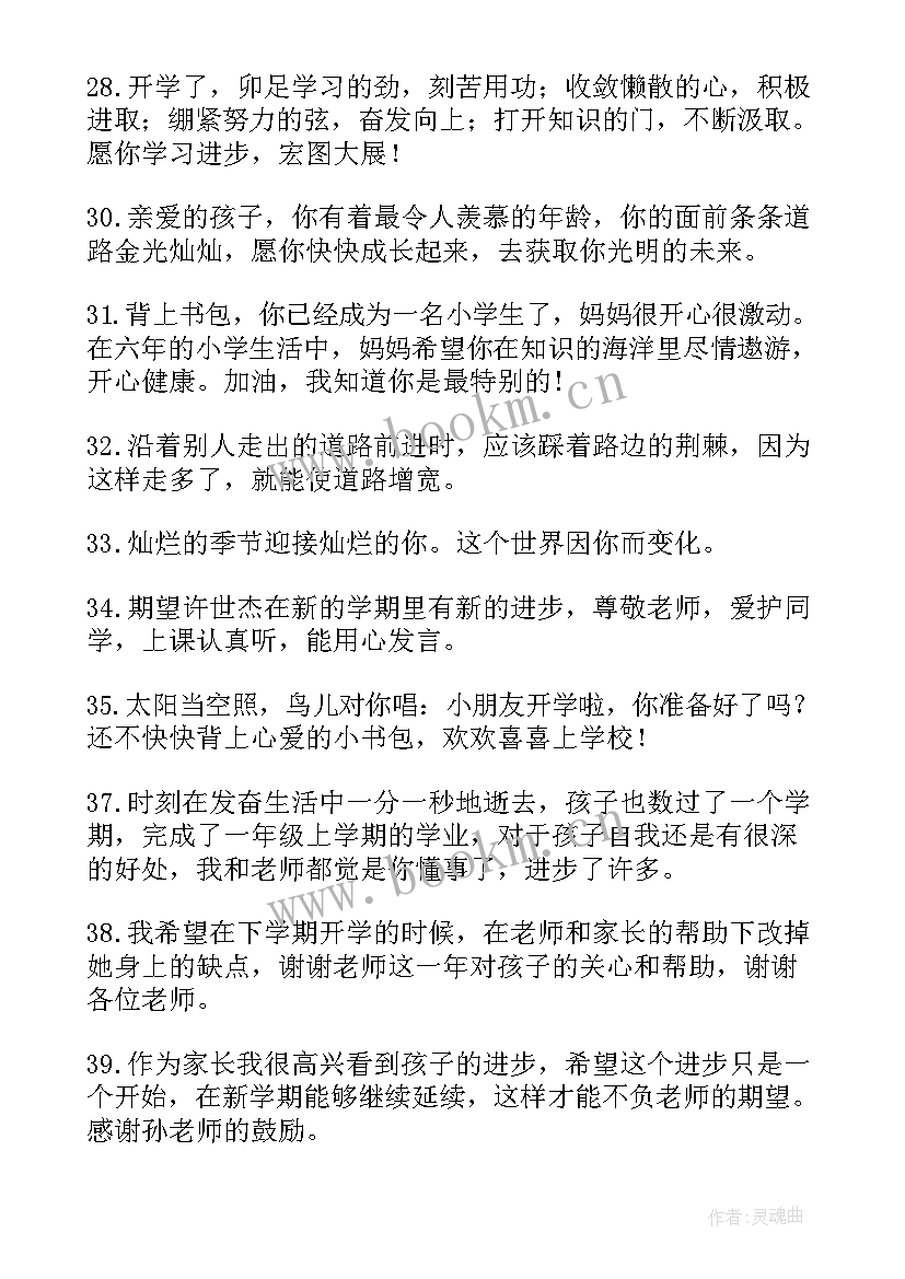 最新一年级期末寄语家长对自己的孩子寄语(通用8篇)