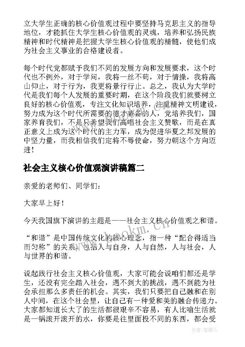 2023年社会主义核心价值观演讲稿(大全17篇)