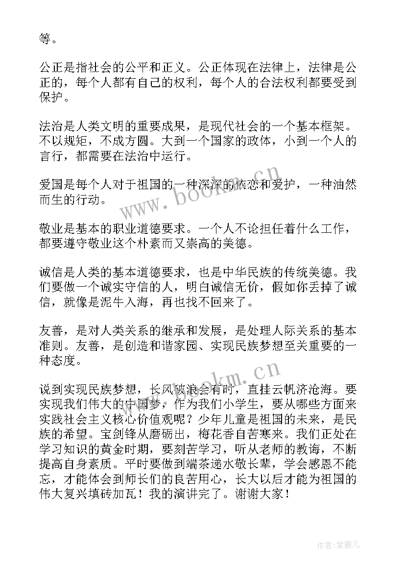 2023年社会主义核心价值观演讲稿(大全17篇)