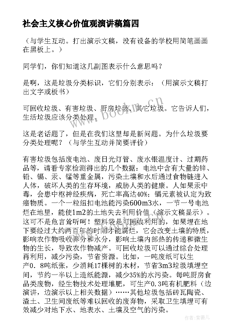 2023年社会主义核心价值观演讲稿(大全17篇)