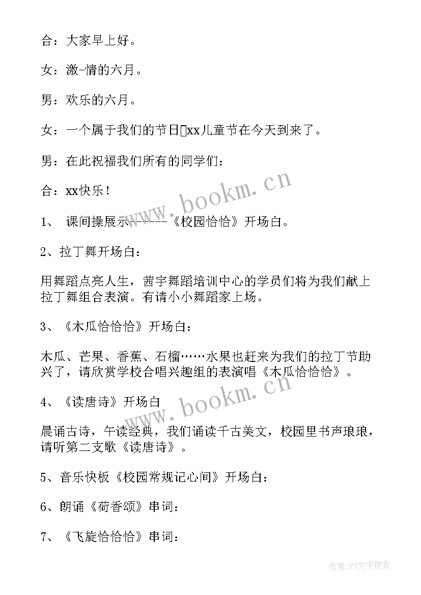 2023年汇演主持开场白台词 文艺汇演主持词开场白(汇总8篇)