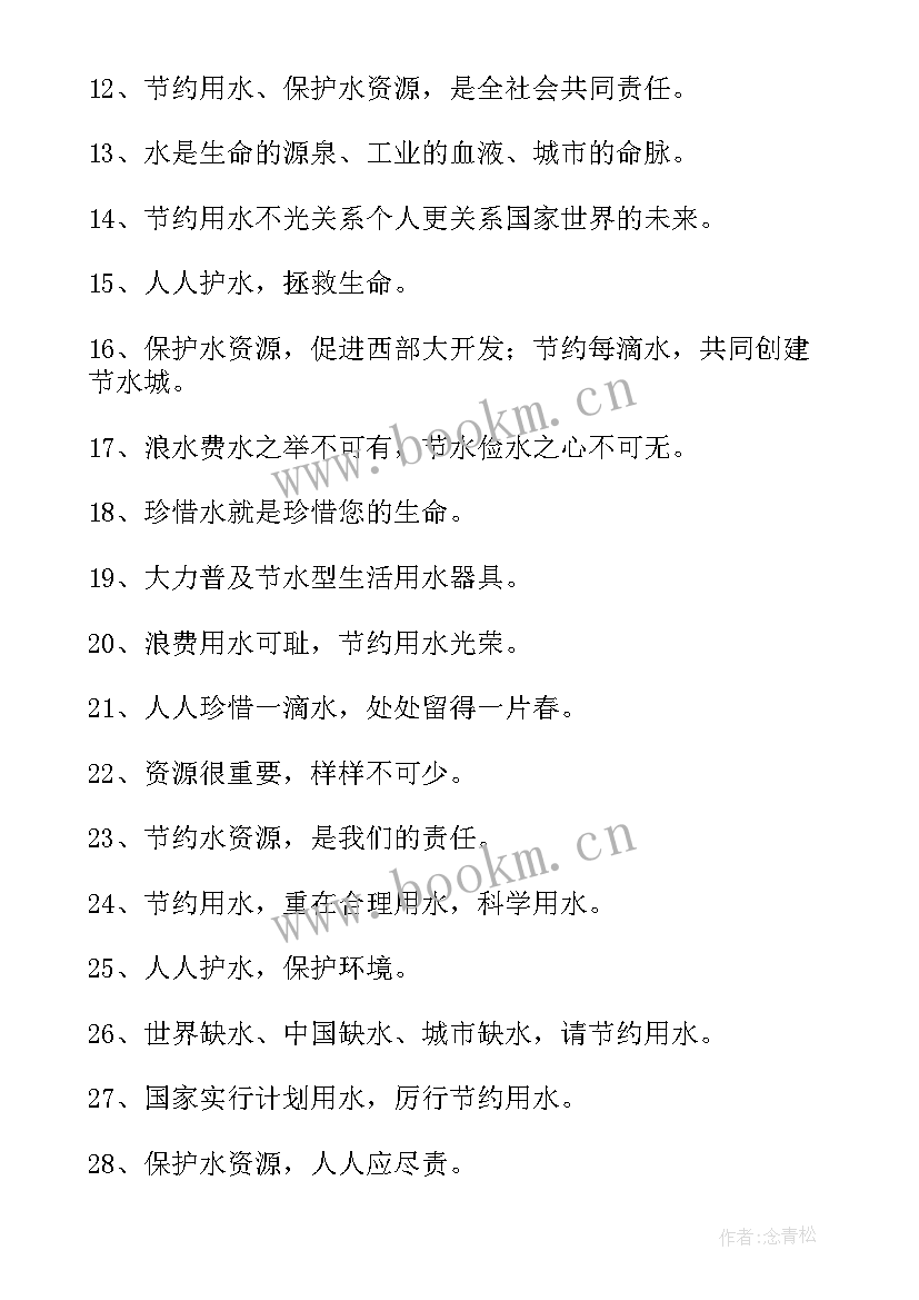 节约用电的宣传语口号 节约用电标语经典(大全11篇)